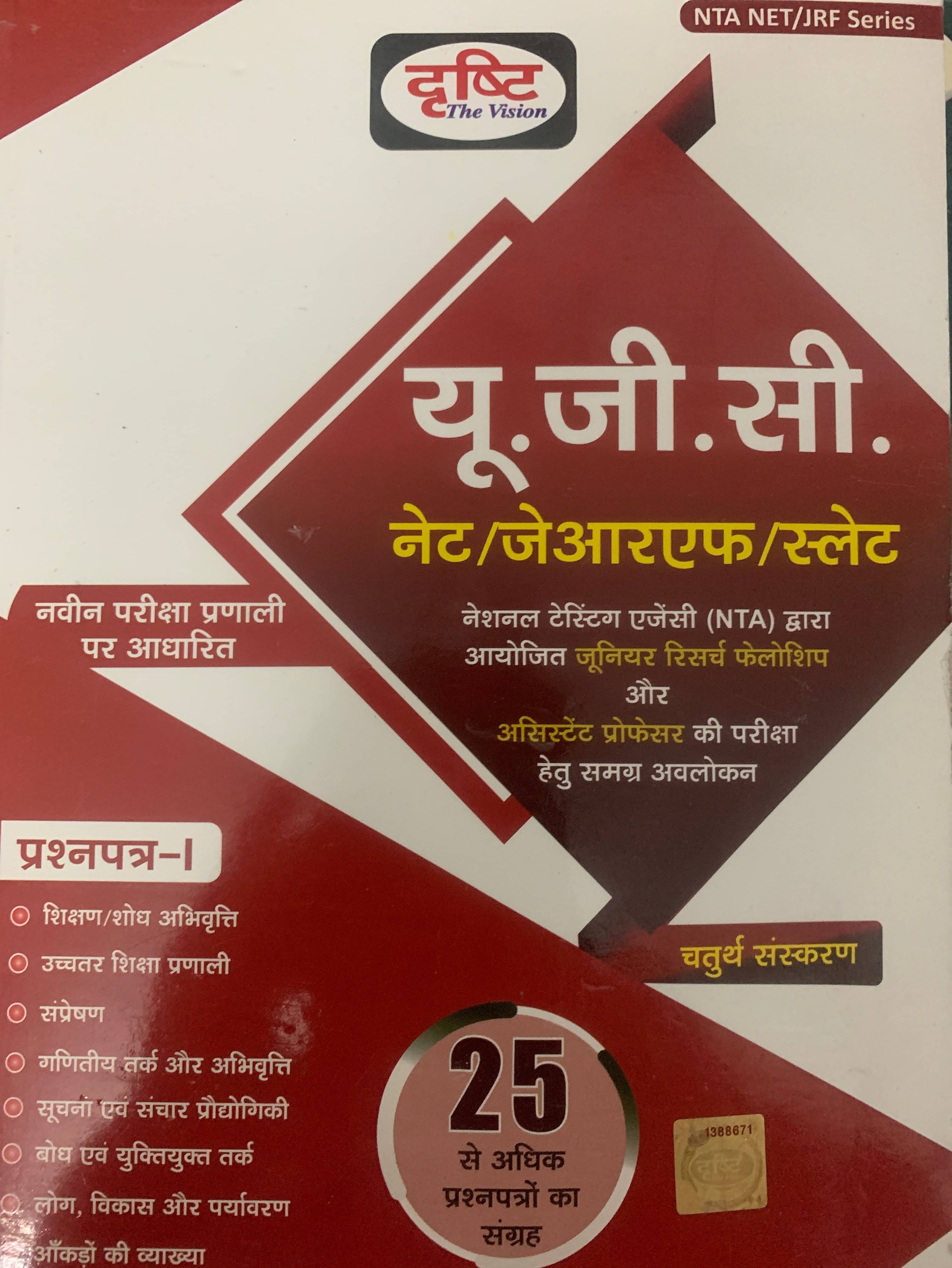 Drishti UGC/NET Paper-1 (Paperback, Hindi, Drishti Experts) Drishti UGC/NET Paper-1 (Paperback, Hindi, Drishti Experts)
