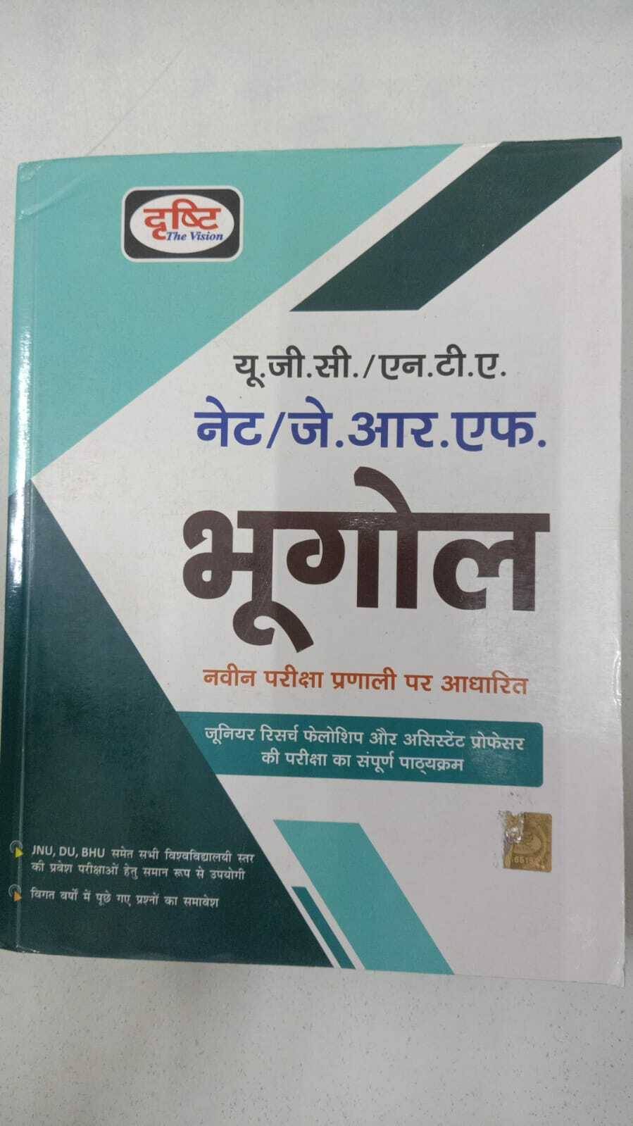 Drishti Ugc/ Nta Net/ Jrf Bhugol Paper-Ii 2021 (Paperback, Hindi, TEAM DRISHTI) (Paperback, Hindi, DRISHTI PUBLICATION) Drishti Ugc/ Nta Net/ Jrf Bhugol Paper-Ii 2021 (Paperback, Hindi, TEAM DRISHTI) (Paperback, Hindi, DRISHTI PUBLICATION)