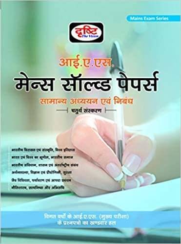     			IAS Mains Solved Papers Samanya Adhyan Avam Nibandh (Paperback, Hindi, EDU)