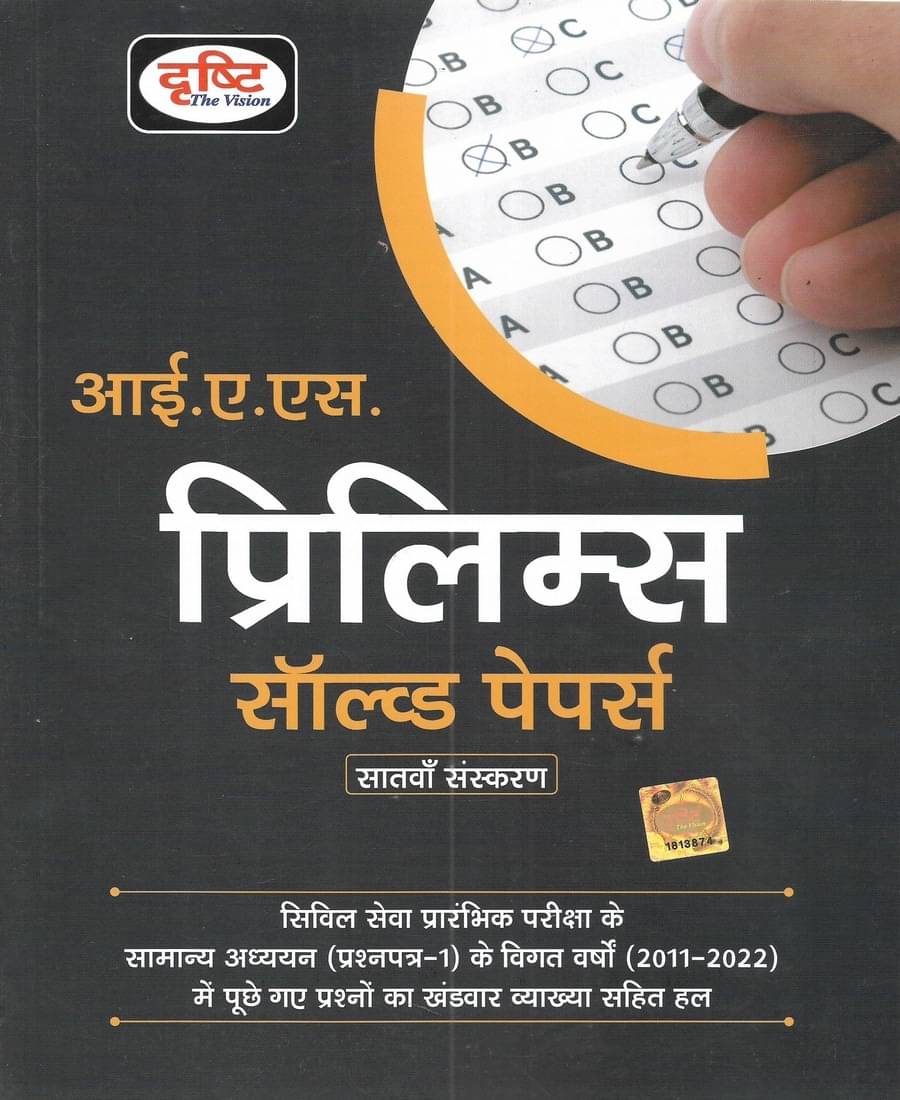 IAS Prelims Solved Paper In Hindi ( Samanya Adhyan Paper-I Solved Papers 2011 To 2022 ) New Edition (Paperback, Hindi, NEERAJ SINGH) IAS Prelims Solved Paper In Hindi ( Samanya Adhyan Paper-I Solved Papers 2011 To 2022 ) New Edition (Paperback, Hindi, NEERAJ SINGH)