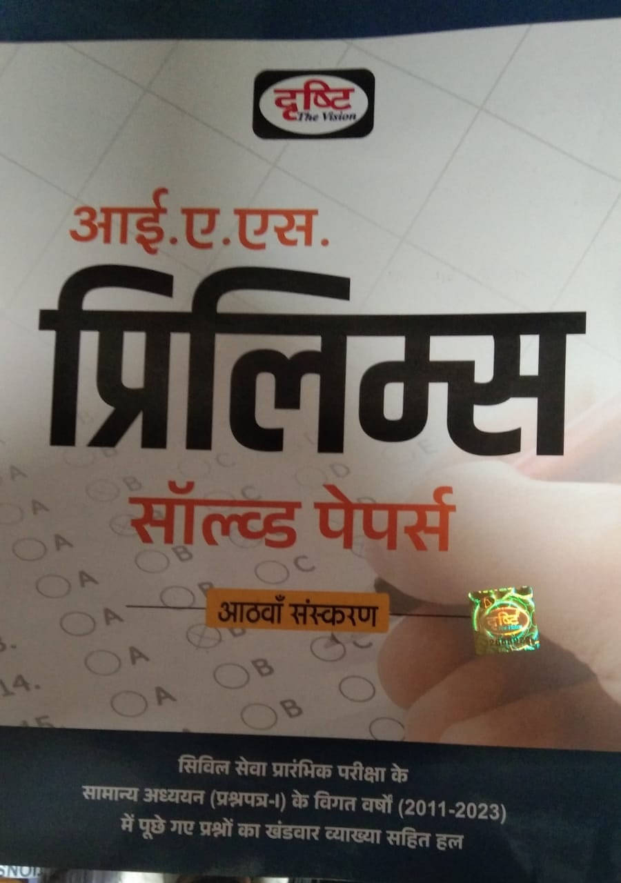     			IAS Prelims Solved Papers (Paperback, Hindi, Drishti)