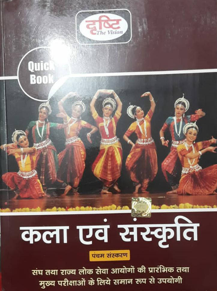 Kala Evam Sanskriti (New Edition 2022) (Paperback, Hindi, Drishti Publications) (BOOK, Hindi, Drishti Publications) Kala Evam Sanskriti (New Edition 2022) (Paperback, Hindi, Drishti Publications) (BOOK, Hindi, Drishti Publications)