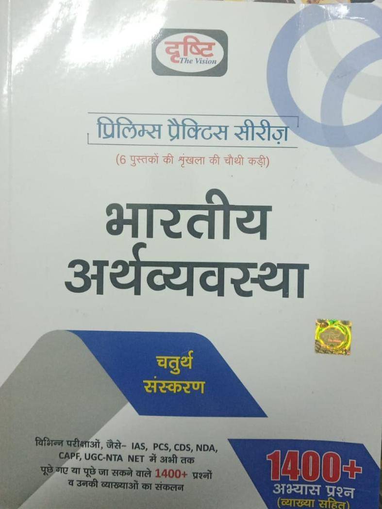     			LATEST EDITION DRISHTI PRELIMS PRACTICE SERIES BHARTIYA ARTHVYAVASTHA (Paperback, DRISHTI) (BOOK, Hindi, DRISHTI)