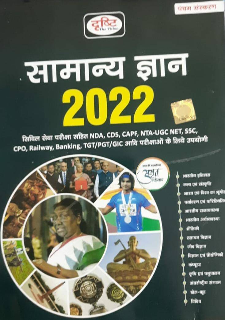 Latest Edition Drishti Samanya Gyan 2022 (Hindi) (Paperback, Hindi, Drishti Team) (BOOK, Hindi, Drishti Team) Latest Edition Drishti Samanya Gyan 2022 (Hindi) (Paperback, Hindi, Drishti Team) (BOOK, Hindi, Drishti Team)