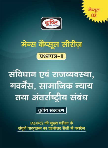     			Mcs Samvidhan Evam Rajvyavastha, Governance, Samajik Nyay & Antar Sambandh 3rd Edition (Paperback, Hindi, DRISHTI PUBLICATIONS)