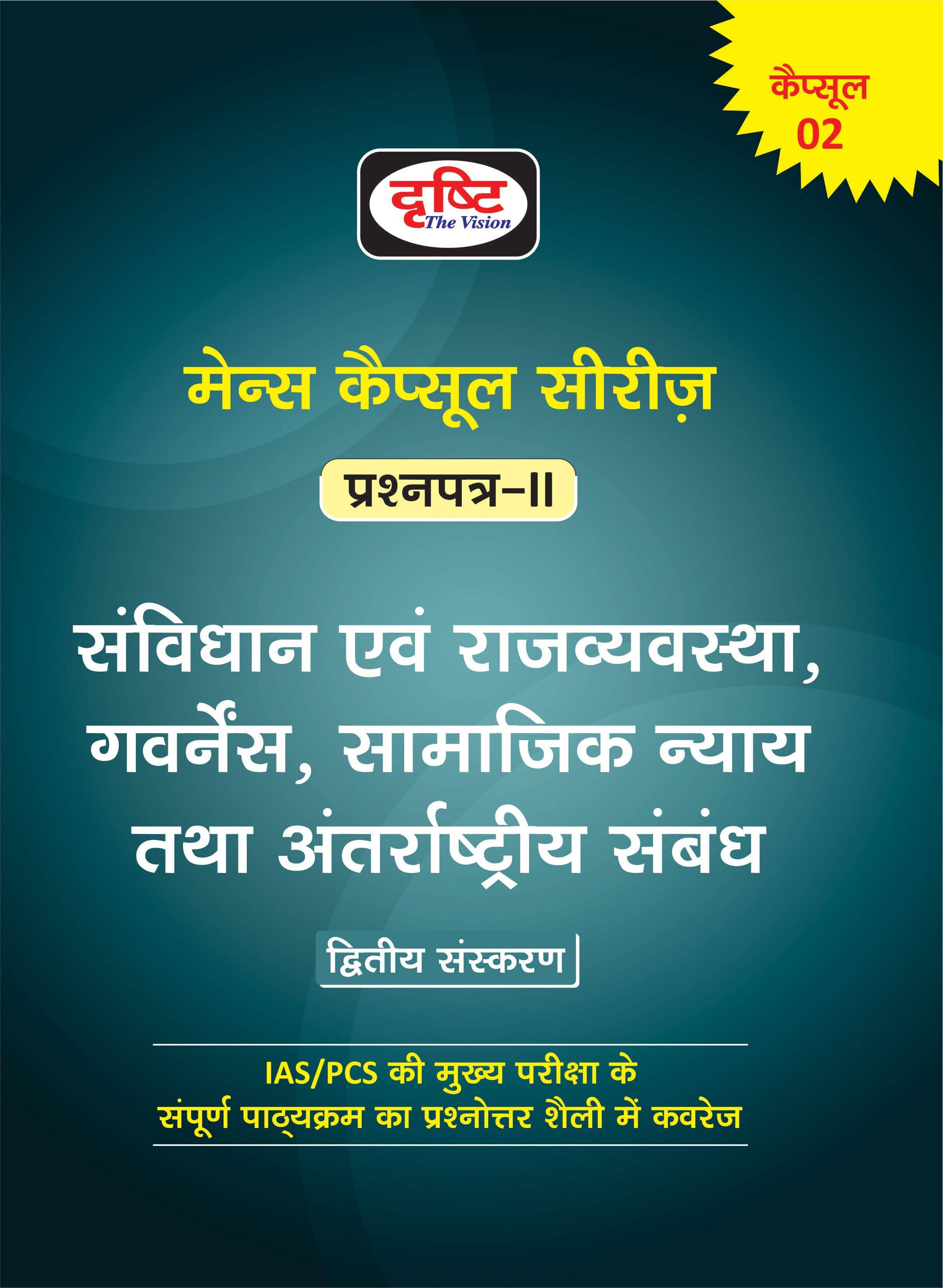 (Mcs) Samvidhan Evam Rajvyavastha, Governance,samajik Nay Thatha Antarrastriya Sambandh (Paperback, Hindi, Team Drishti) (Mcs) Samvidhan Evam Rajvyavastha, Governance,samajik Nay Thatha Antarrastriya Sambandh (Paperback, Hindi, Team Drishti)
