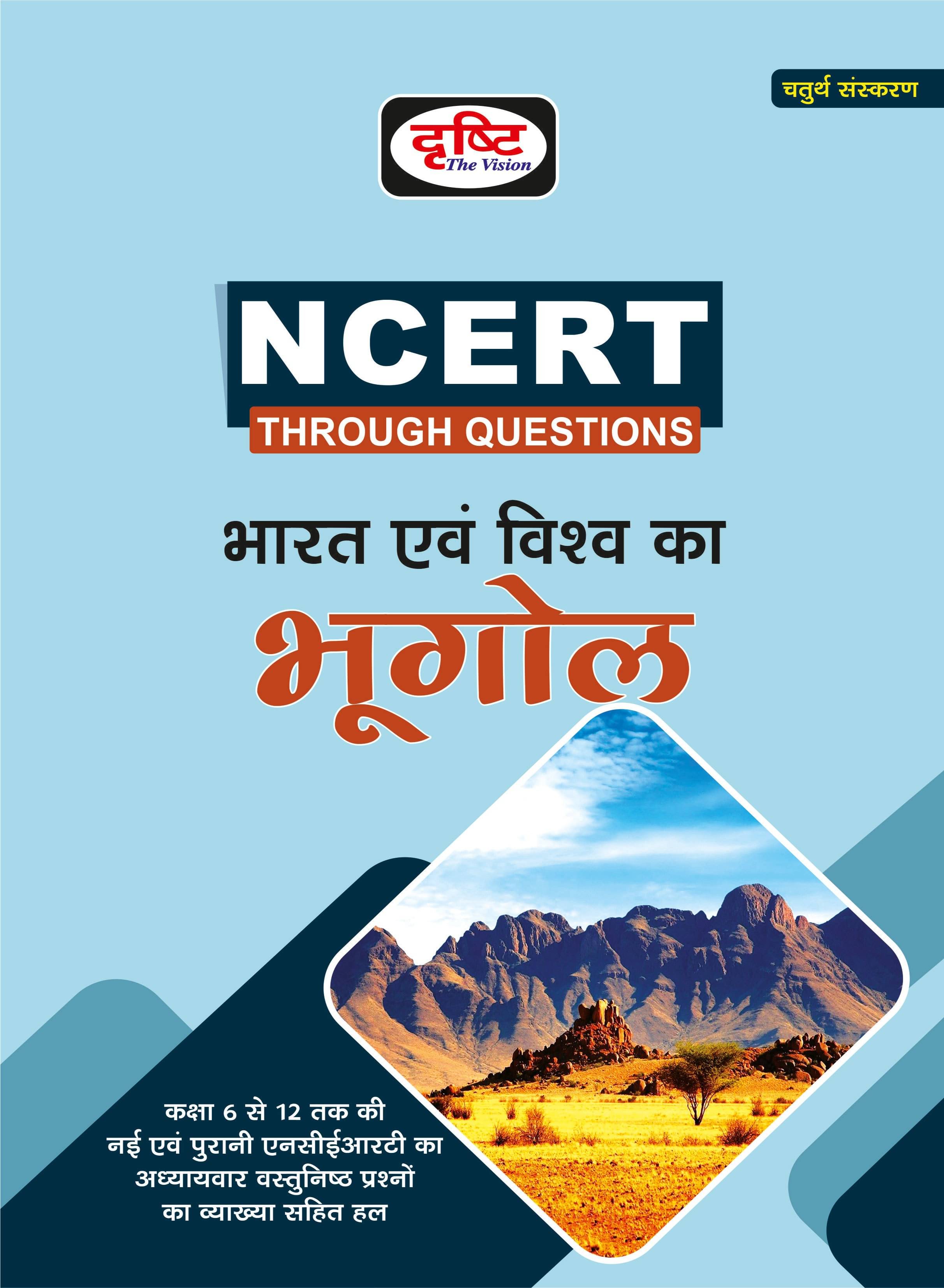 NCERT BHOOGOL 4th Edition (Paperback, Hindi, DRISHTI PUBLICATIONS) NCERT BHOOGOL 4th Edition (Paperback, Hindi, DRISHTI PUBLICATIONS)