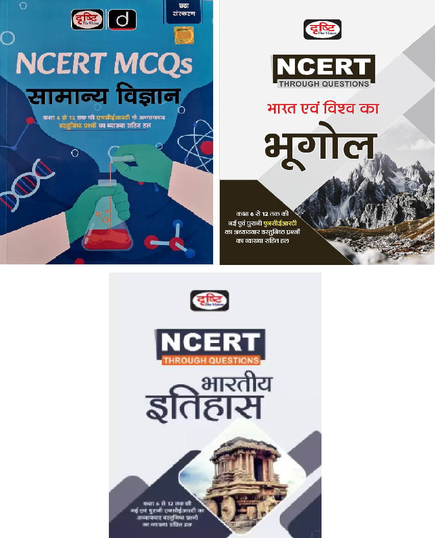 NCERT Bharat Evam Vishwa Ka Bhugol & Bhartiya Itihas And Samana Vigyan MCQs (3 Books Set) Chapterwise Solved Papers | (Paperback, Hindi, Drishti Team) NCERT Bharat Evam Vishwa Ka Bhugol & Bhartiya Itihas And Samana Vigyan MCQs (3 Books Set) Chapterwise Solved Papers | (Paperback, Hindi, Drishti Team)