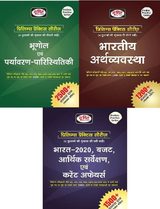     			NEW EDITION OF DRISHTI NCERT NEW BOOK BHARTIYA ITIHAAS, BHARAT HAI VISHVA KA BHUGOL, Samanya Vigyan, Bhartiya Rajvyavastha AVN Arthvyavastha (Paperbac