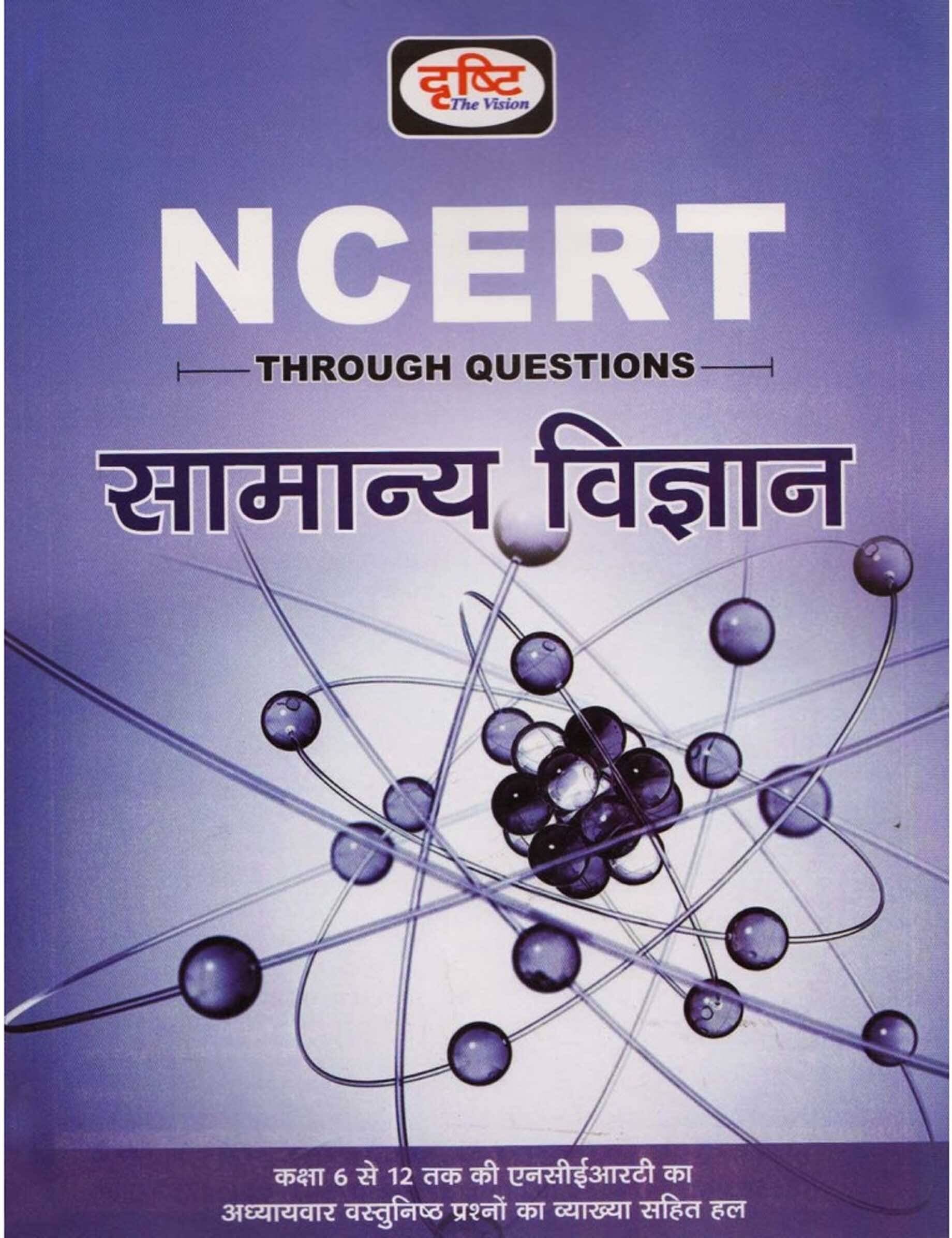     			Ncert 6 To 12 Genrel Science Through Questions (Paperback, Hindi, DRISHTI PUBLICATION)