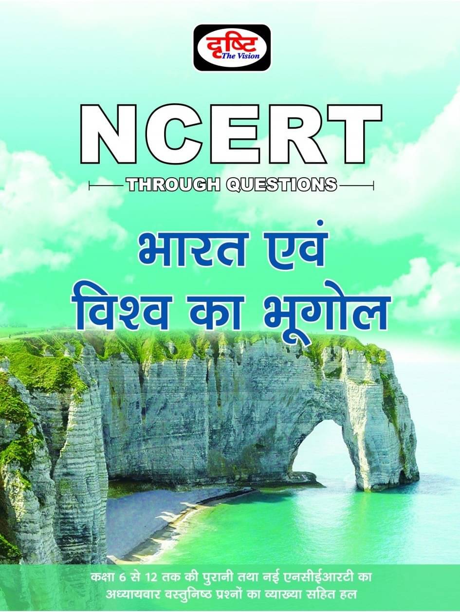 Ncert Bharat Evam Vishwa Ka Bhugol (New Edition) (Paperback, Hindi, Drishti publications) Ncert Bharat Evam Vishwa Ka Bhugol (New Edition) (Paperback, Hindi, Drishti publications)