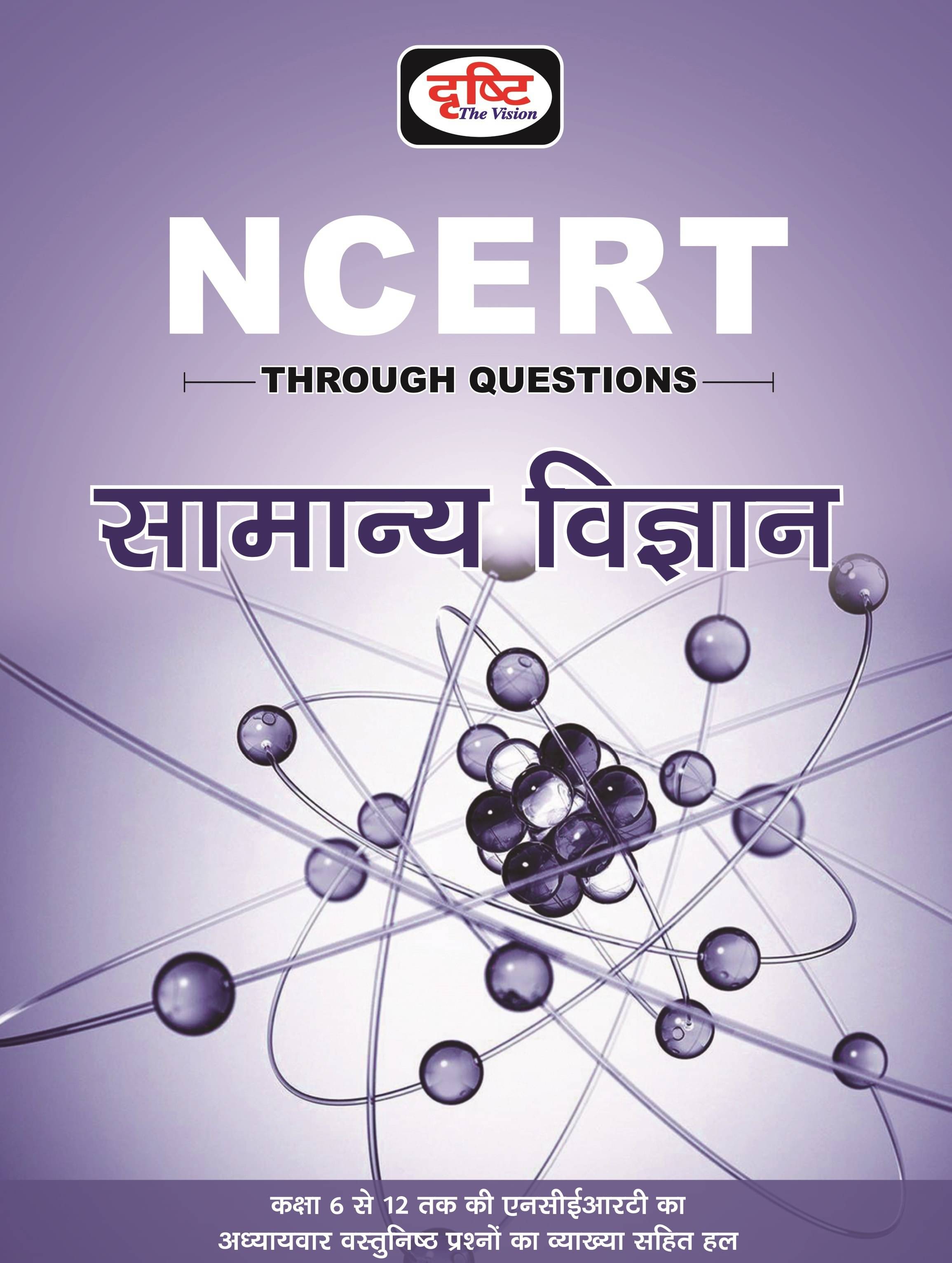    			Ncert Samanya Vigyan (2nd Edition) (Paperback, Hindi, Drishti Publications)