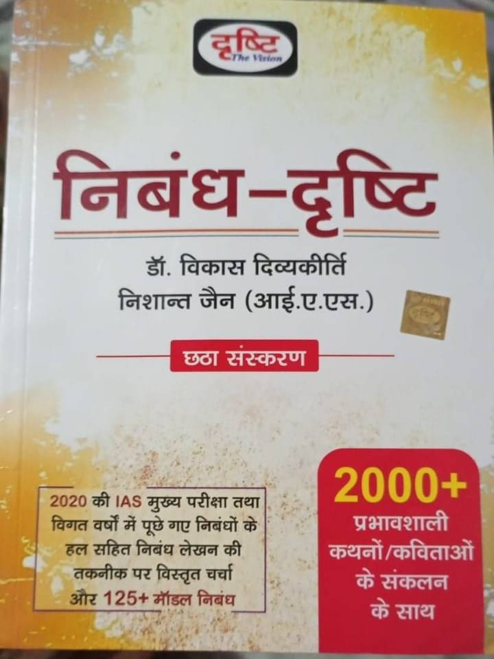     			Nibandh-Drishti (Drishti Publications) 2021 (Paparback, Hindi, Team Drishti)