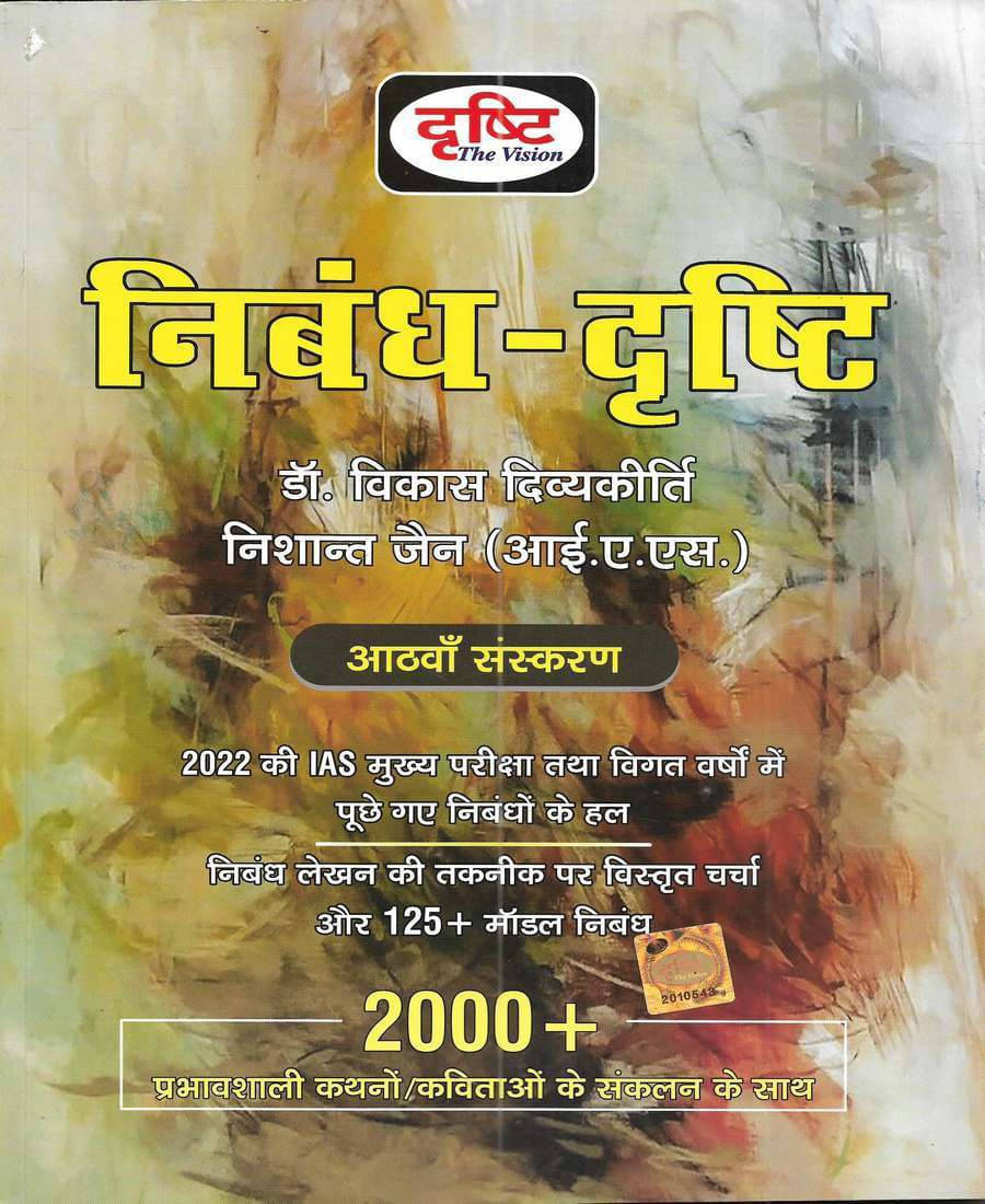 Nibandh Drishti (Essay) ( 8th Edition October 2022 ) In Hindi (Paperback, Hindi, Nishant Jain) Nibandh Drishti (Essay) ( 8th Edition October 2022 ) In Hindi (Paperback, Hindi, Nishant Jain)