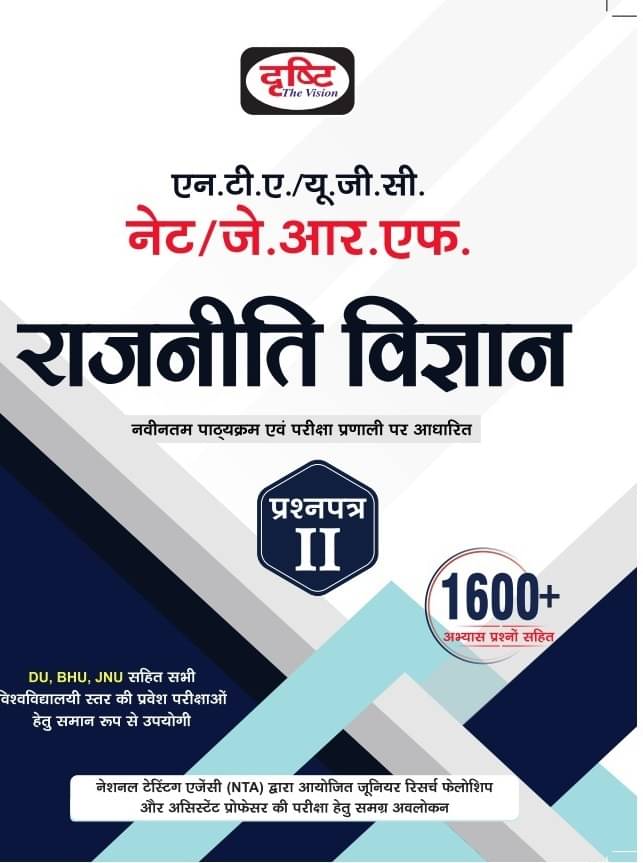 Nta/ugc/net/jrf Rajniti Vigyan (Paperback, Hindi, DRISHTI PUBLICATION) Nta/ugc/net/jrf Rajniti Vigyan (Paperback, Hindi, DRISHTI PUBLICATION)
