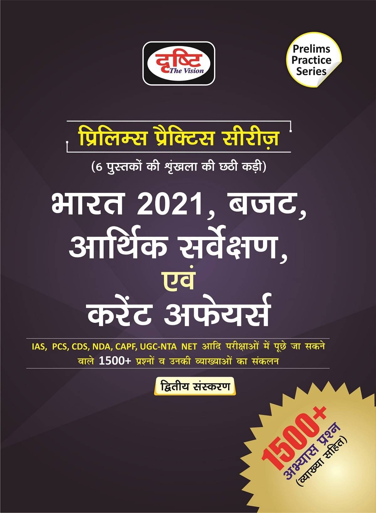 (PPS) Bharat 2021, Budget, Aarthik Sarvekshan Evam Current Affairs HINDI (Paperback, Hindi, DRISHTI PUBLICATION) (PPS) Bharat 2021, Budget, Aarthik Sarvekshan Evam Current Affairs HINDI (Paperback, Hindi, DRISHTI PUBLICATION)