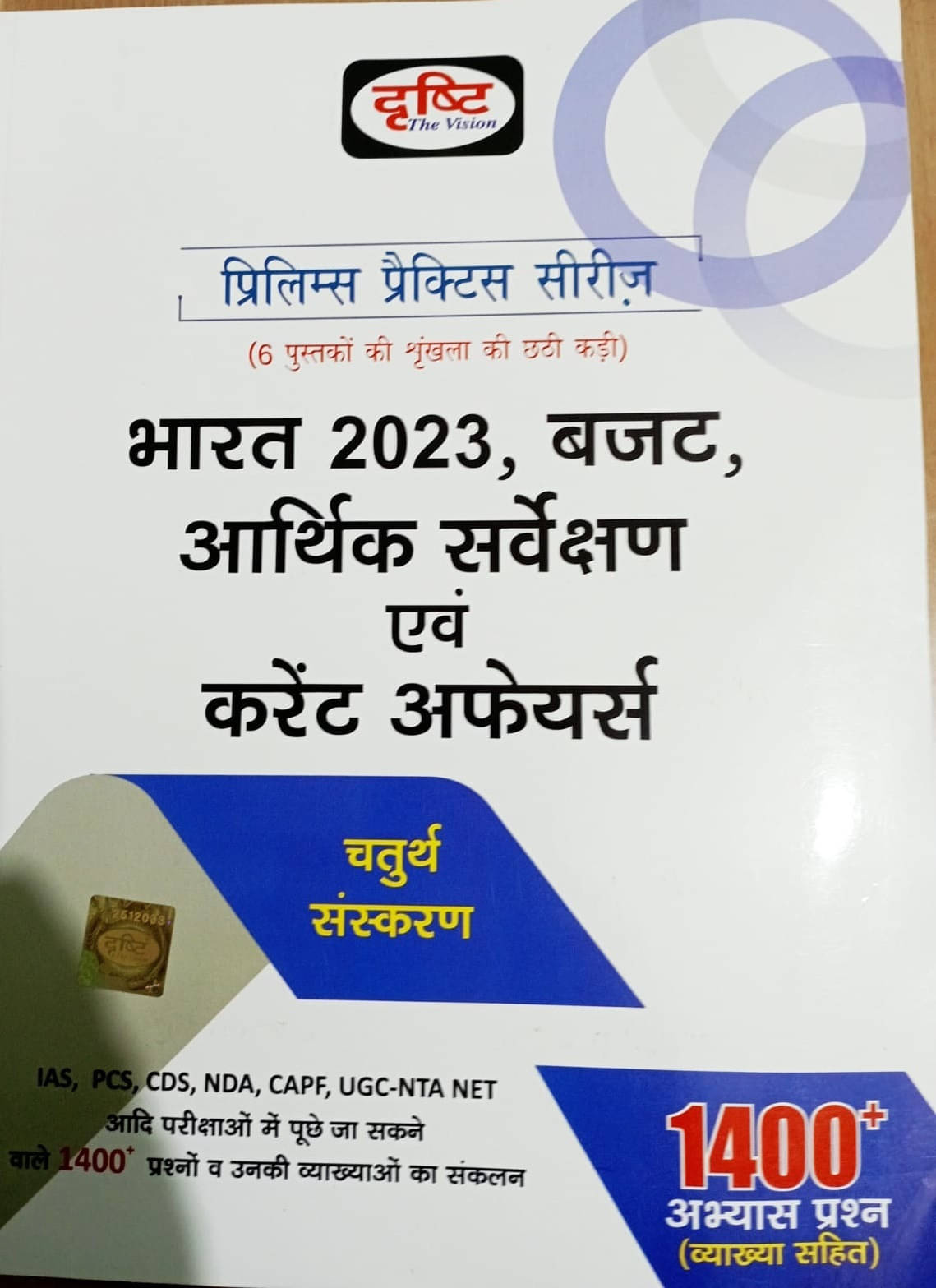Pips Bharat 2023 Budget Sarvekshan Or Current Affairs (Paperback, Hindi, drishti team) Pips Bharat 2023 Budget Sarvekshan Or Current Affairs (Paperback, Hindi, drishti team)