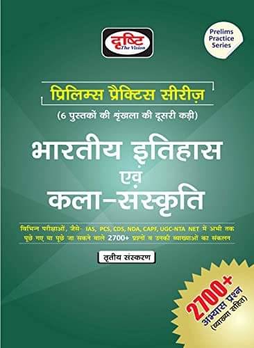 (Pps) Bhartiya Itihas Evam Kala Sanskriti (Paperback, Hindi, Drishti Team) (Pps) Bhartiya Itihas Evam Kala Sanskriti (Paperback, Hindi, Drishti Team)