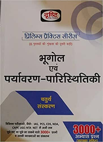 (Pps) Bhugol Evam Paryavaran Parihitiki 4th Edition (Paperback, Hindi, DRISHTI PUBLICATIONS) (Pps) Bhugol Evam Paryavaran Parihitiki 4th Edition (Paperback, Hindi, DRISHTI PUBLICATIONS)