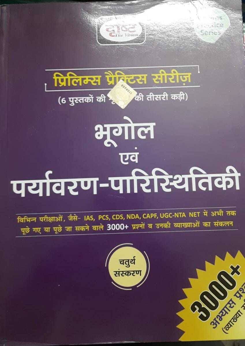(Pps) Bhugol Evam Paryavaran Paristhitiki 4TH EDITION (Paperback, Hindi, Drishti Team) (BOOK, Hindi, Drishti Team) (Pps) Bhugol Evam Paryavaran Paristhitiki 4TH EDITION (Paperback, Hindi, Drishti Team) (BOOK, Hindi, Drishti Team)
