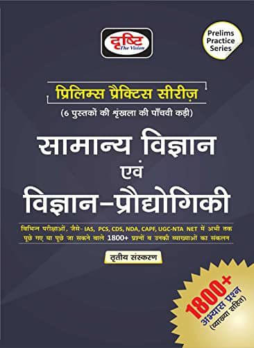 (Pps) Samanya Vigyan Evam Vigyan Prodyogiki (Paperback, Hindi, Drishti Team) (Pps) Samanya Vigyan Evam Vigyan Prodyogiki (Paperback, Hindi, Drishti Team)