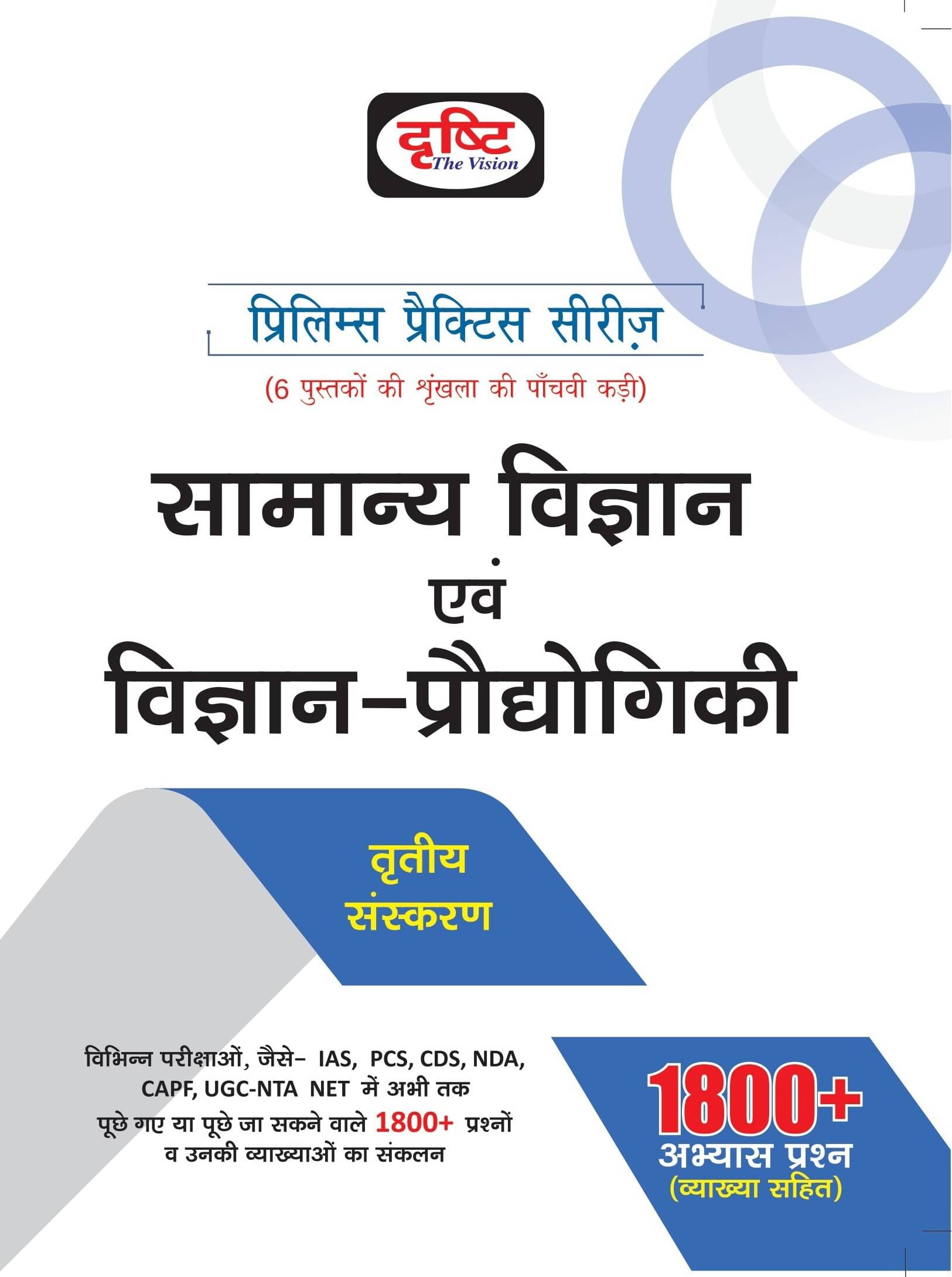(Pps)Samanya Vigyan Evam Vigyan Prodyogiki 2023-3rd. Edition (Paperback, Hindi, Drishti Ias) (Pps)Samanya Vigyan Evam Vigyan Prodyogiki 2023-3rd. Edition (Paperback, Hindi, Drishti Ias)