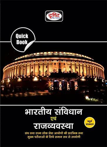 Quick Book Bhartiya Samvidhan Evam Rajvyavastha (Paperback, Hindi, Drishti Team) Quick Book Bhartiya Samvidhan Evam Rajvyavastha (Paperback, Hindi, Drishti Team)