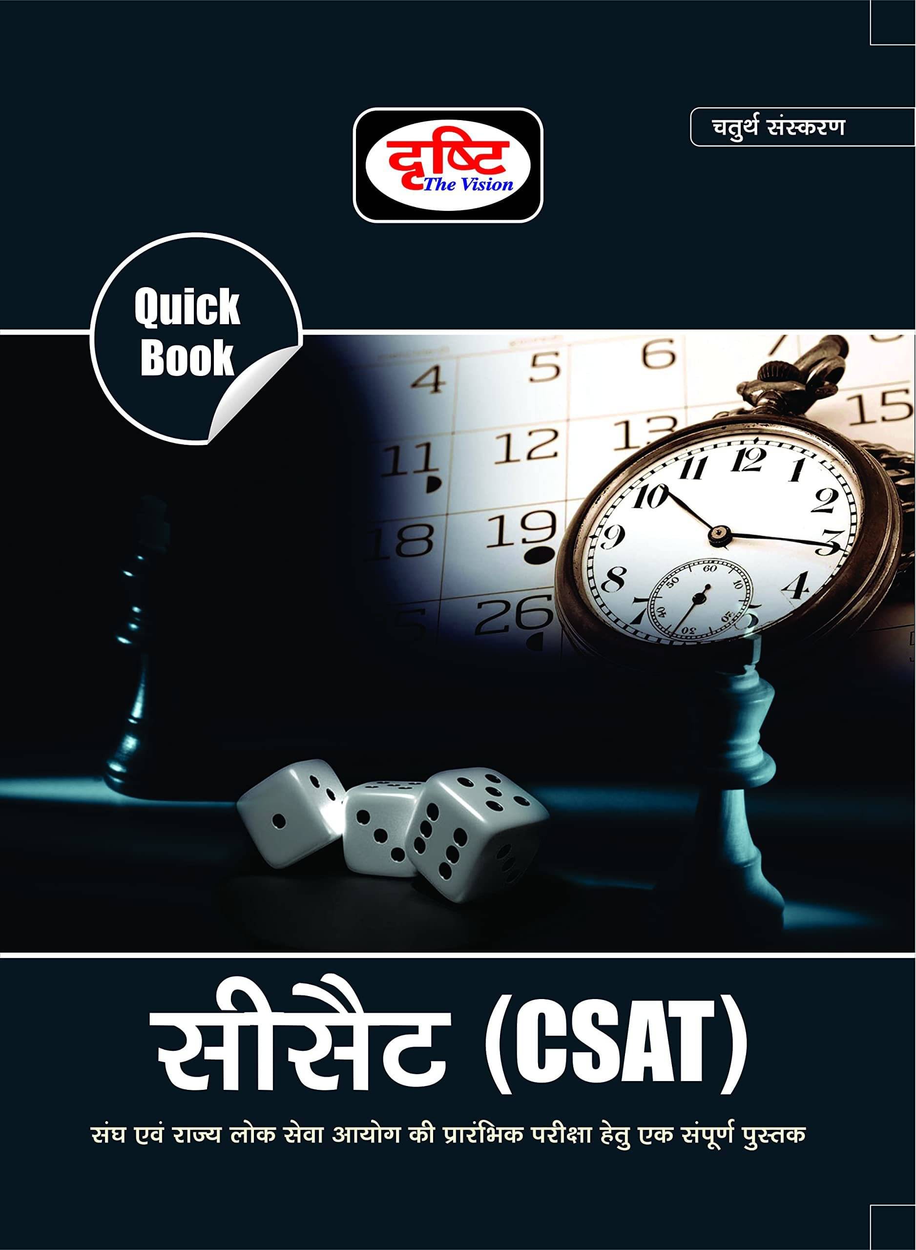     			Quick Book CSAT (Paperback, Hindi, Drishti Team)