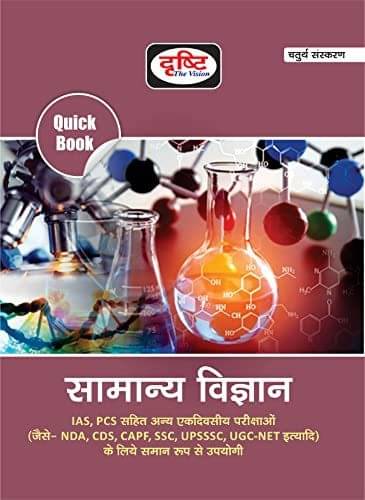Quick Book Samanya Vigyan (Paperback, Hindi, Team Drishti) Quick Book Samanya Vigyan (Paperback, Hindi, Team Drishti)