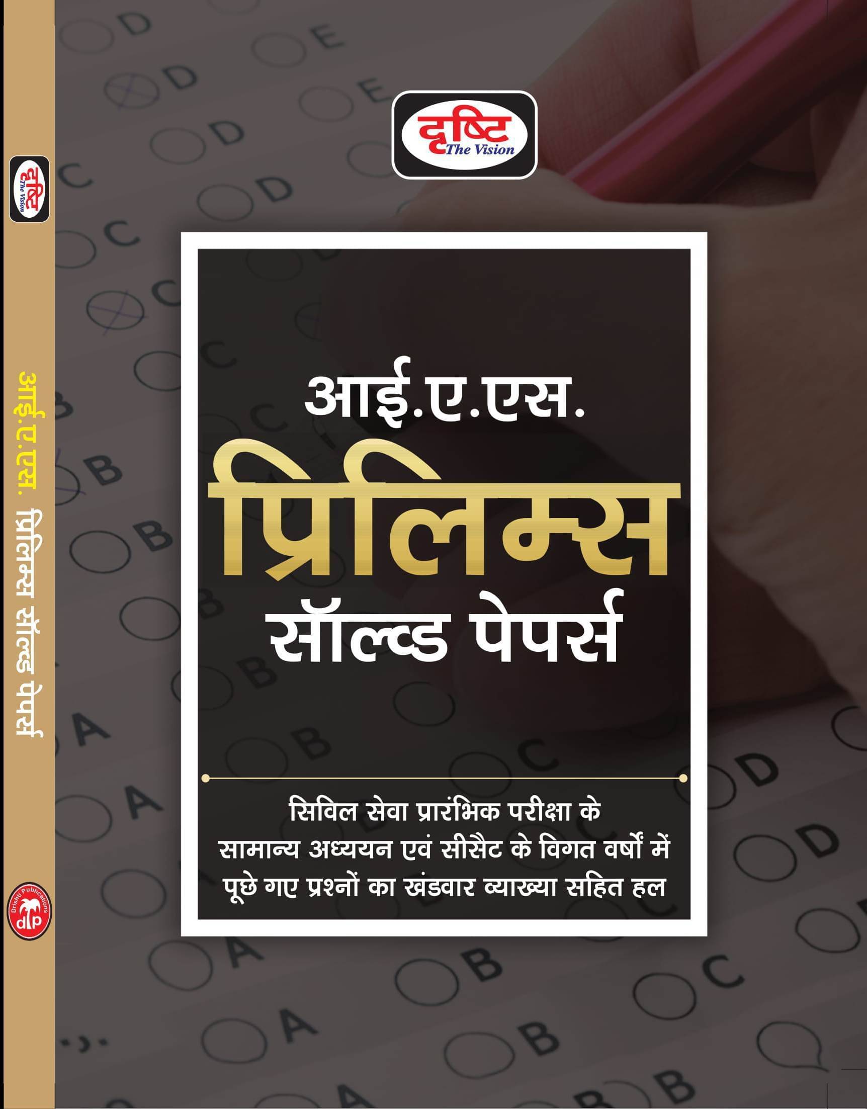 RRB General Science Chapterwise & Sub-Topicwise Solved Papers (2024) (Paperback, Hindi, YCT) RRB General Science Chapterwise & Sub-Topicwise Solved Papers (2024) (Paperback, Hindi, YCT)