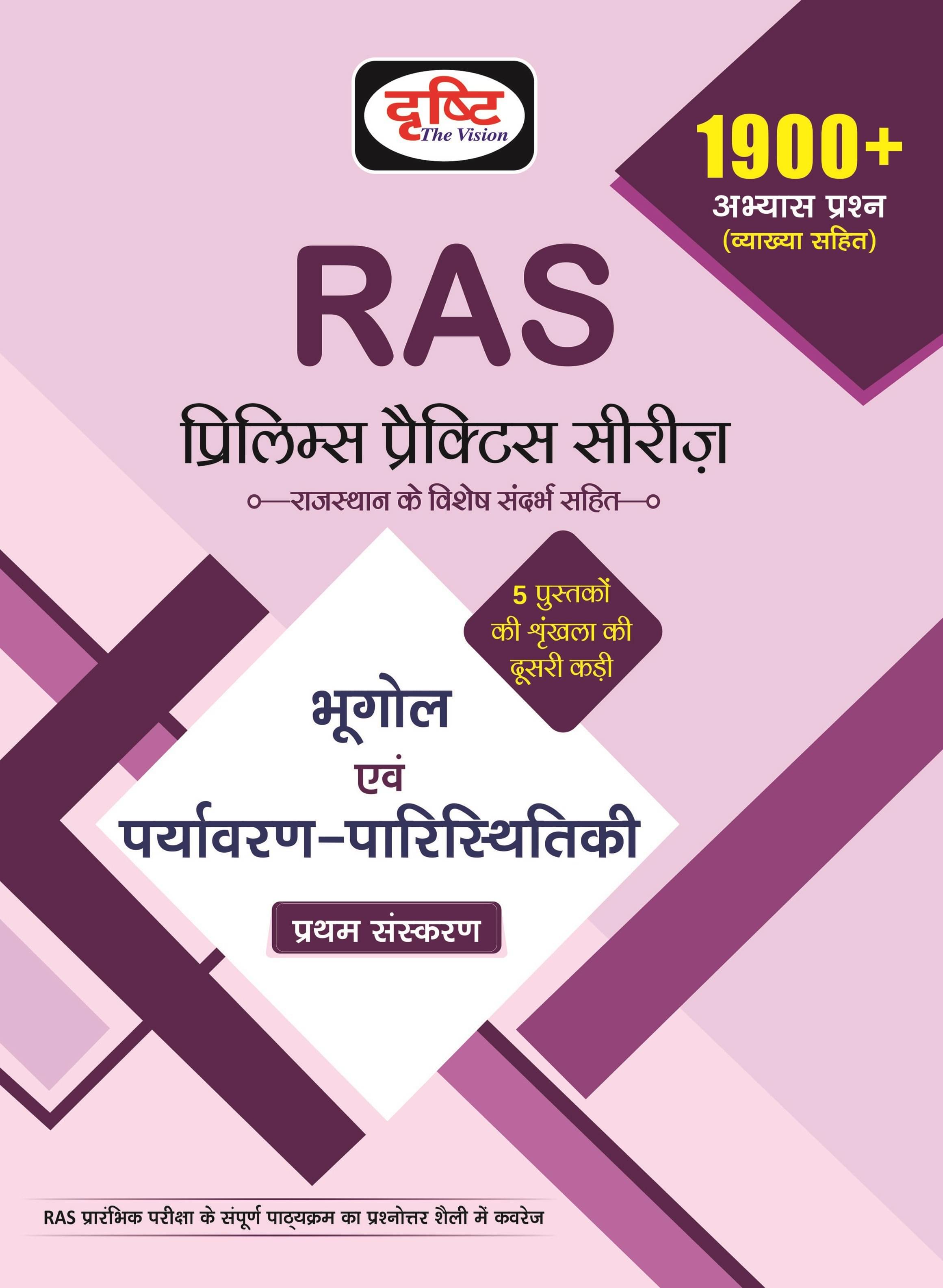     			Ras Pps-2 (Paperback, Hindi, Drishti publication (A Unit of VDK Publication Pvt Ltd))