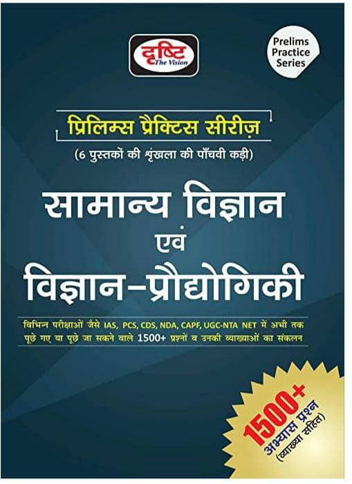     			Samanya Vigyan Evam Vigyan-Praudyogiki (Prelims Practise Series) 2020 (Hindi) (Paperback, Hindi, Drishti)