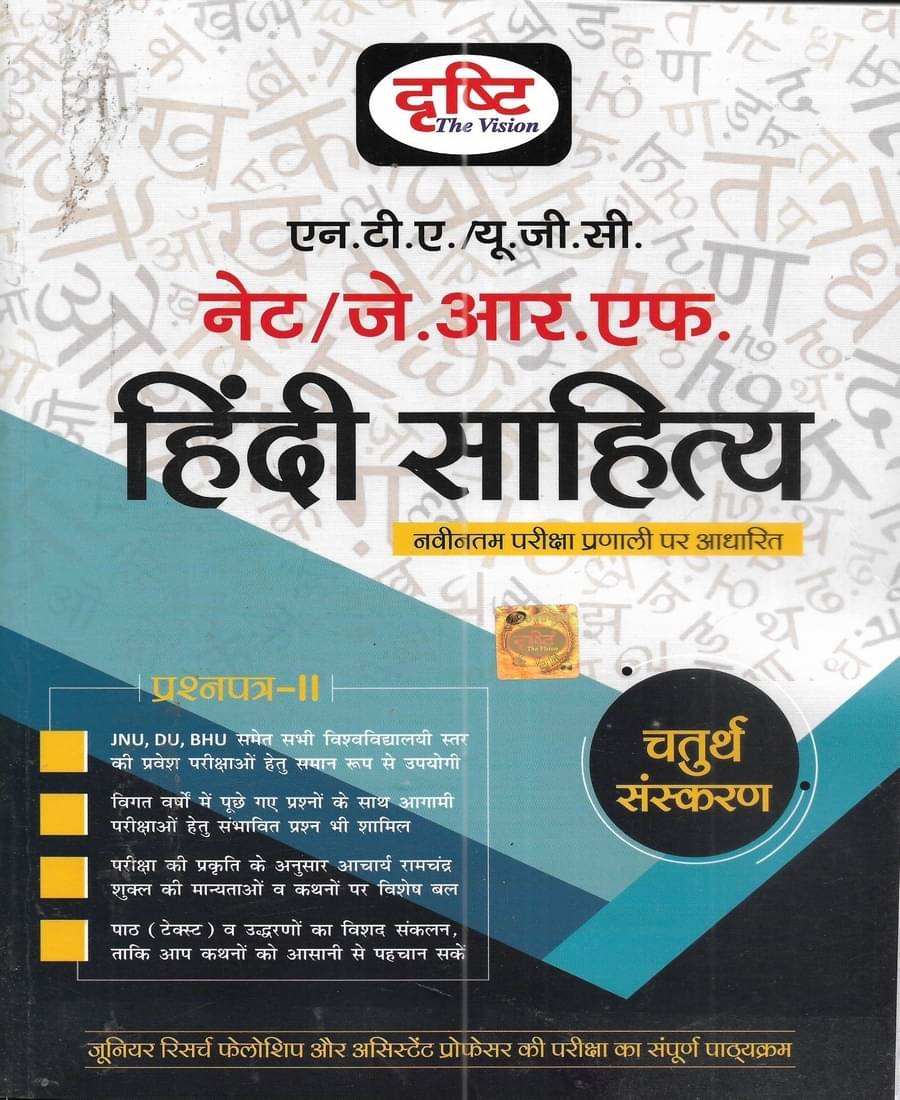 UGC / NTA / NET / JRF Hindi Sahitya (Hindi Literature) Paper-2 (May 2023 Edition) March 2023 Solved Paper (Paperback, Hindi, publication team) UGC / NTA / NET / JRF Hindi Sahitya (Hindi Literature) Paper-2 (May 2023 Edition) March 2023 Solved Paper (Paperback, Hindi, publication team)
