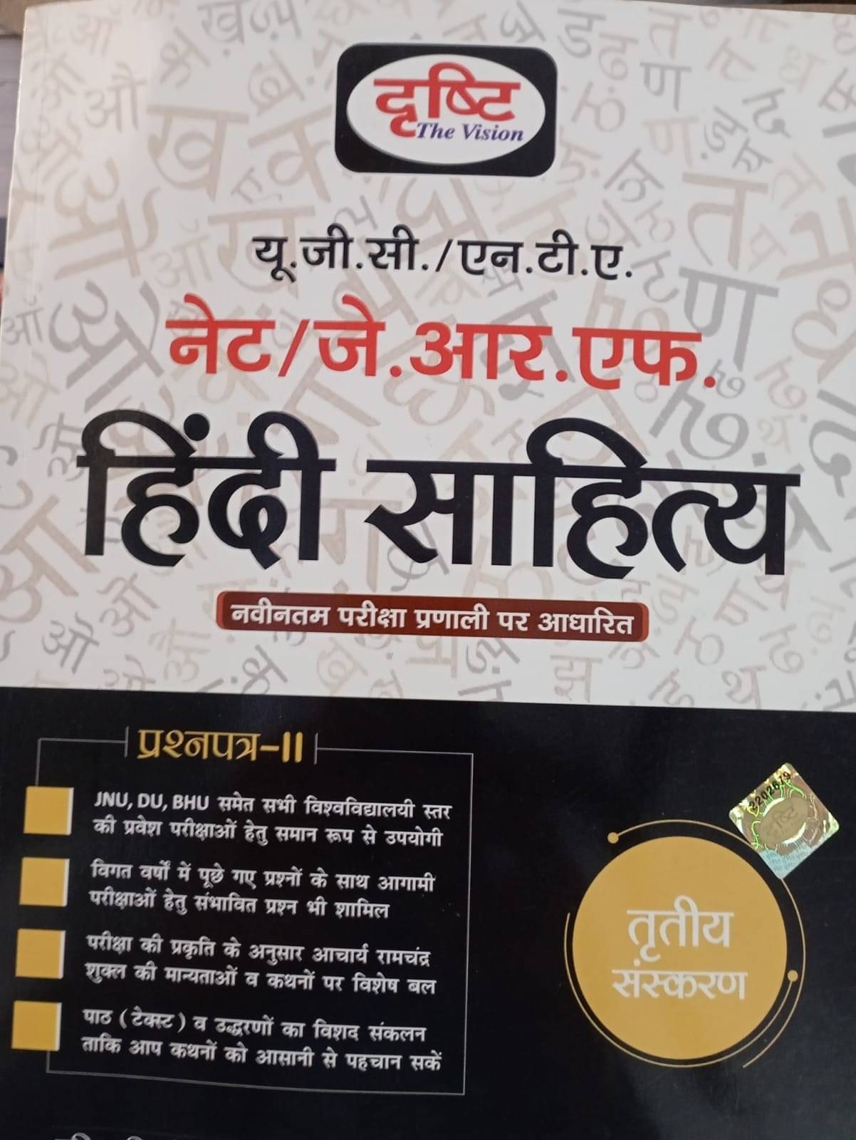 UGC /NTF NET/JRF Hindi Sahitya (Paperback, Hindi, drishti) UGC /NTF NET/JRF Hindi Sahitya (Paperback, Hindi, drishti)