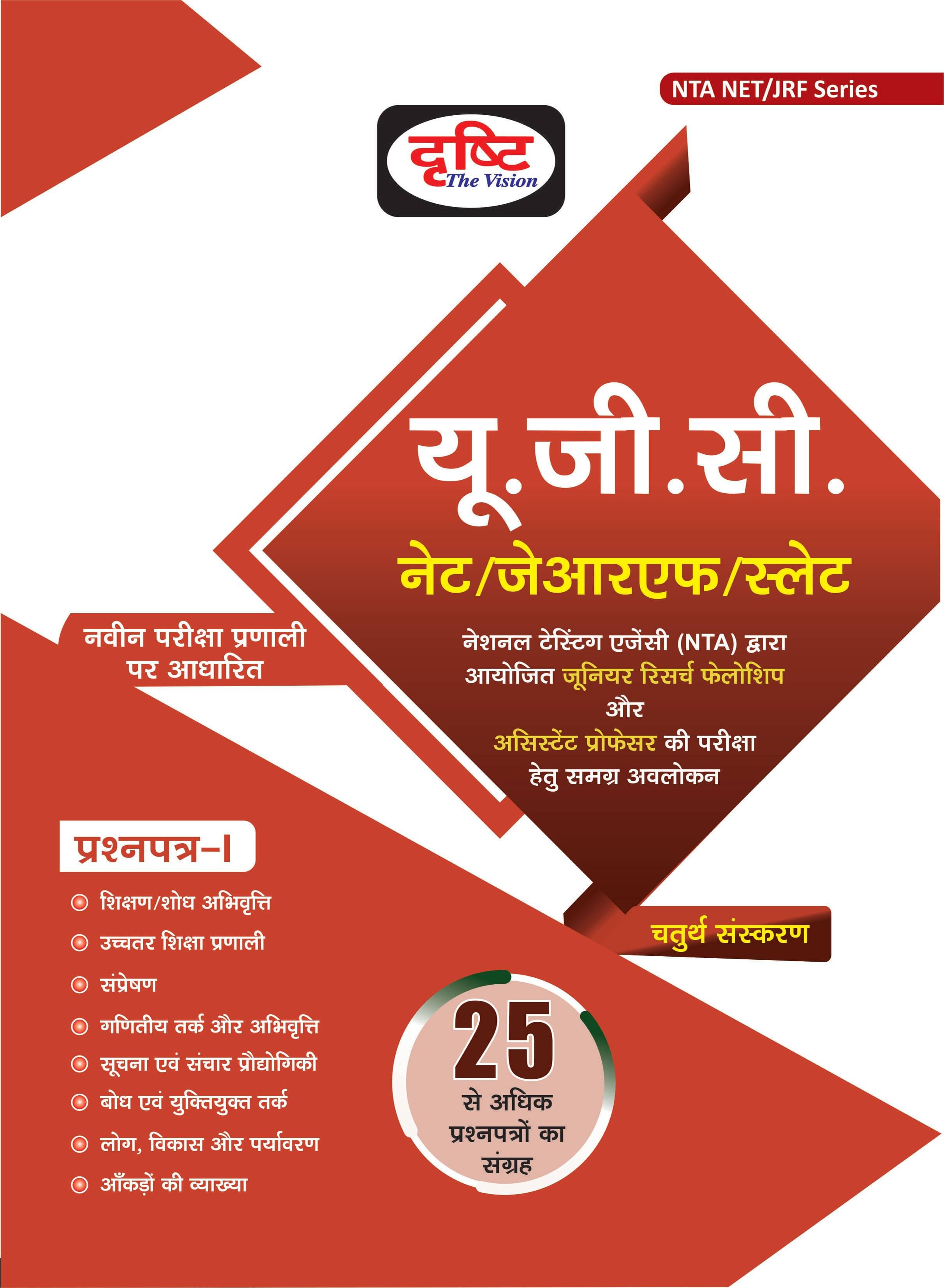 Ugc Net/jrf/slet (Paperback, Hindi, Drishti Team) Ugc Net/jrf/slet (Paperback, Hindi, Drishti Team)