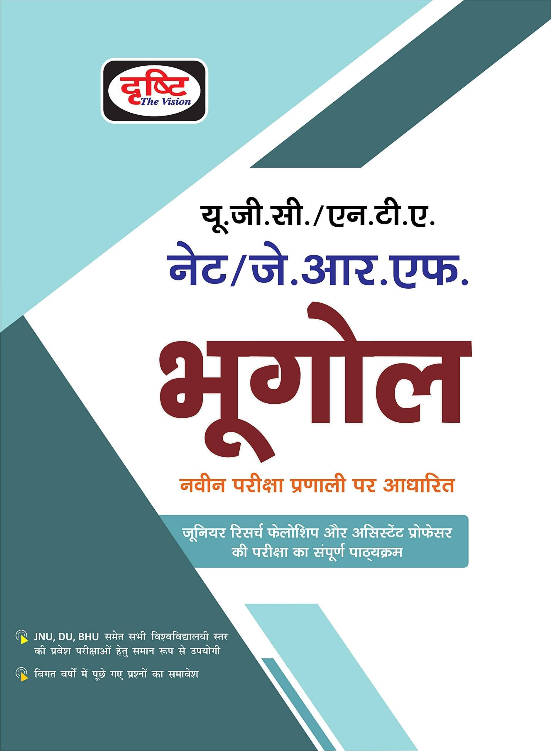 Ugc /nta Net/jrf Bhugol (Paperback, Hindi, DRISHTI PUBLICATIONS) Ugc /nta Net/jrf Bhugol (Paperback, Hindi, DRISHTI PUBLICATIONS)