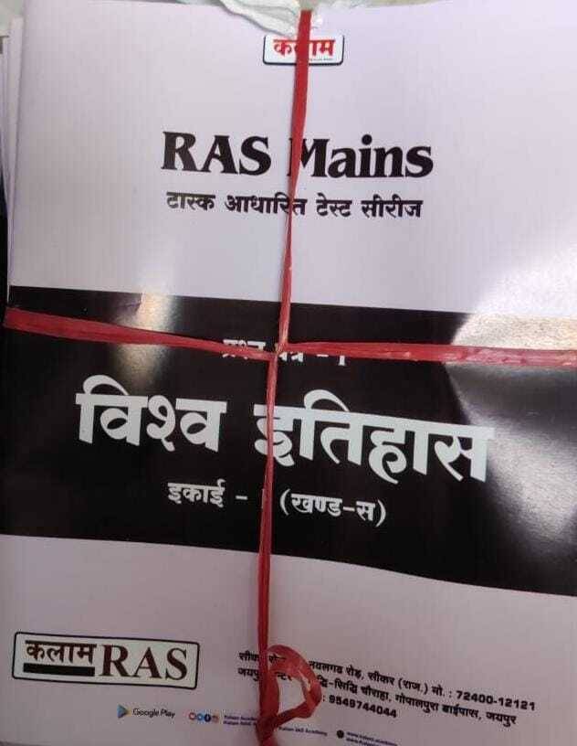 Visav Histihas Ras Mains 2023 (BOOK, Hindi, Drishti Publication) Visav Histihas Ras Mains 2023 (BOOK, Hindi, Drishti Publication)