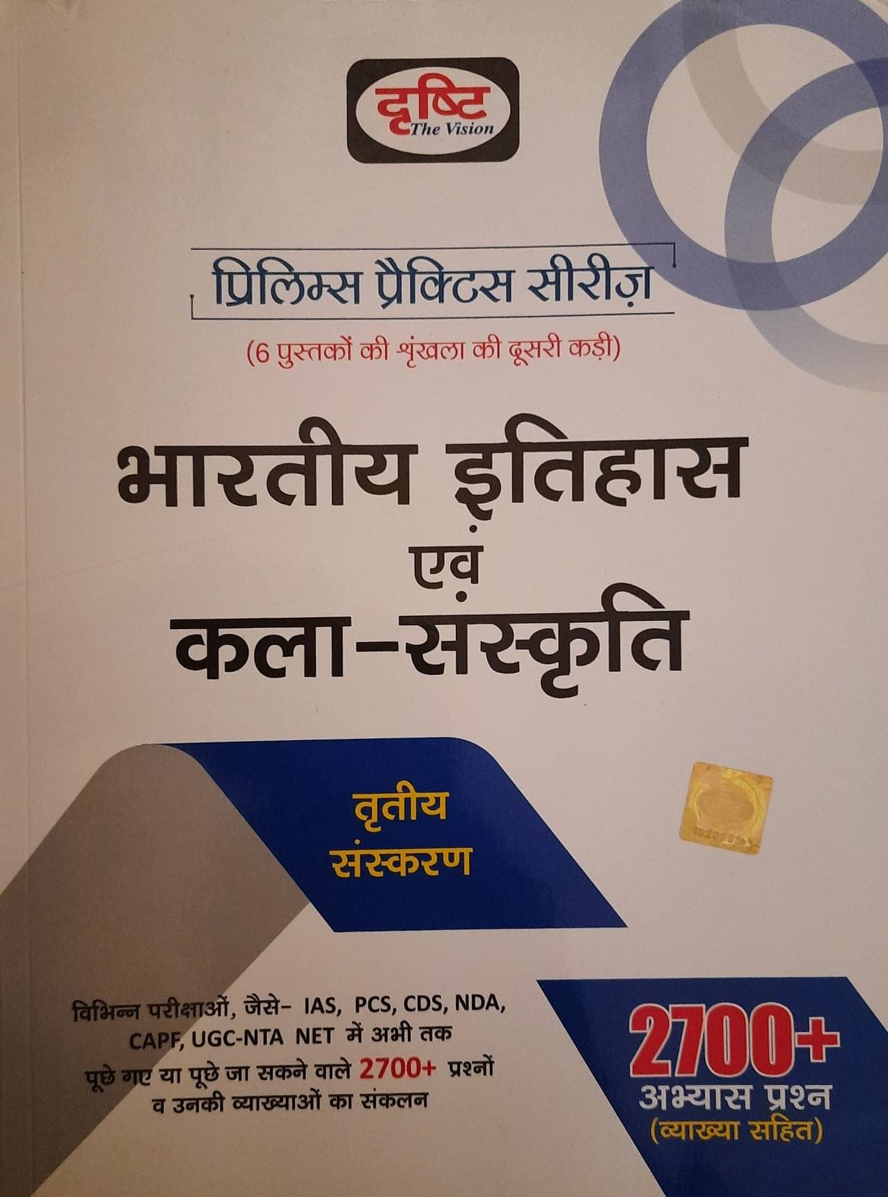 Drishti Bhartiya Itihas Evam Kala Sanskriti, Hindi,prelims Practive Series 2nd Part for Ias, Pcs, Cds, Upsc State Psc Capf & Other Exams Drishti Bhartiya Itihas Evam Kala Sanskriti, Hindi,prelims Practive Series 2nd Part for Ias, Pcs, Cds, Upsc State Psc Capf & Other Exams