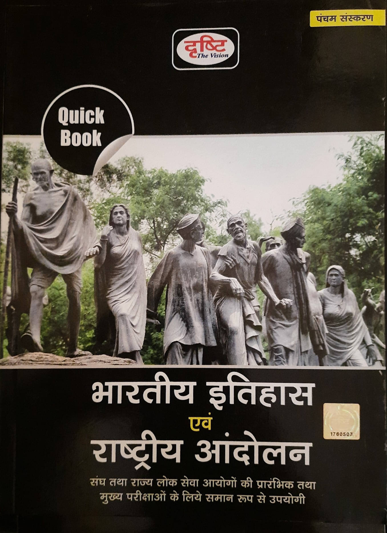 Drishti Bhartiya Itihas Evam Rashtriya Andolan Quick Book, Hindi, Fifth Edition 2022moq For State Psc Entrance Exams & Main Exams (Paperback, Hindi) Drishti Bhartiya Itihas Evam Rashtriya Andolan Quick Book, Hindi, Fifth Edition 2022moq For State Psc Entrance Exams & Main Exams (Paperback, Hindi)