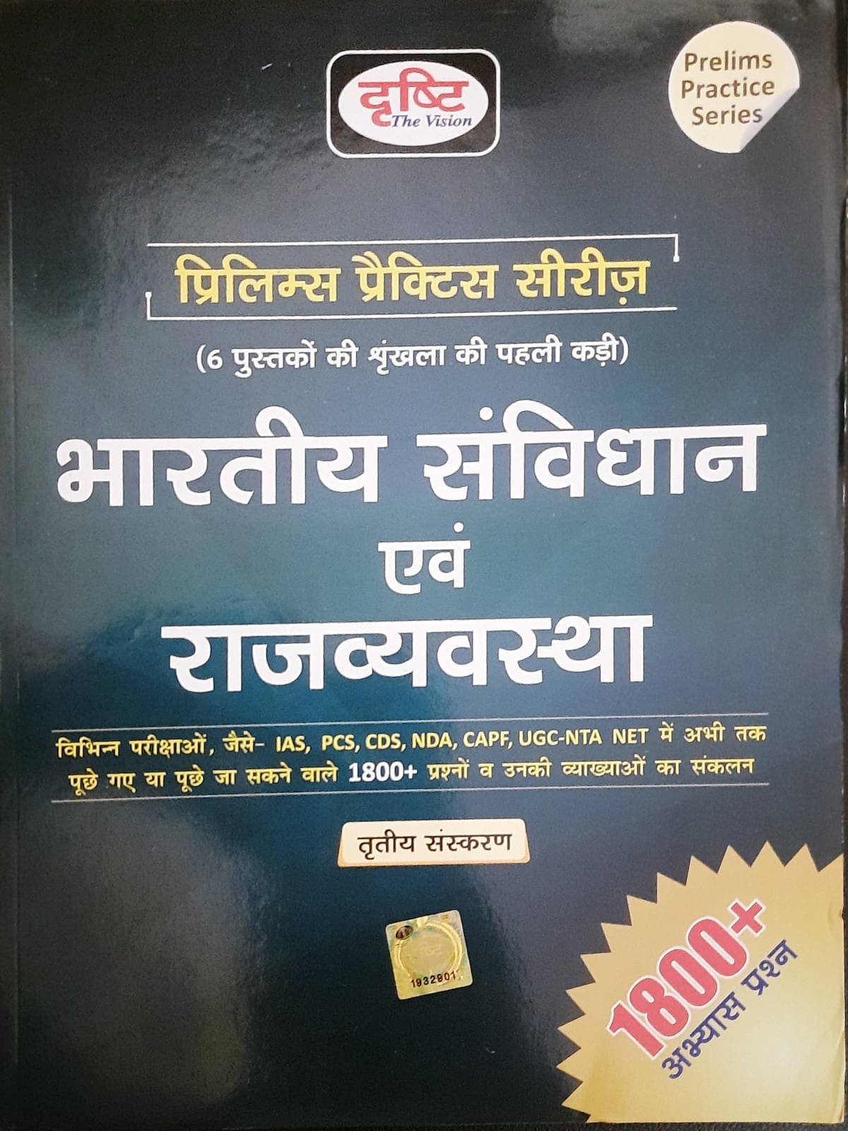 Drishti Bhartiya Sanvidhan Evam Rajvyavastha, Hindi,prelims Practive Series 1st Part for Ias, Pcs, Cds, Upsc State Psc Capf & Other Exams Drishti Bhartiya Sanvidhan Evam Rajvyavastha, Hindi,prelims Practive Series 1st Part for Ias, Pcs, Cds, Upsc State Psc Capf & Other Exams