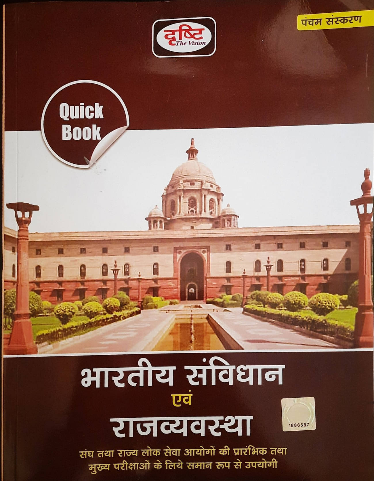    			Drishti Bhartiya Sanvidhan Evam Rajvyavastha Quick Book, Hindi, Fifth Edition 2022moq For State Psc Entrance Exams & Main Exams Hindi