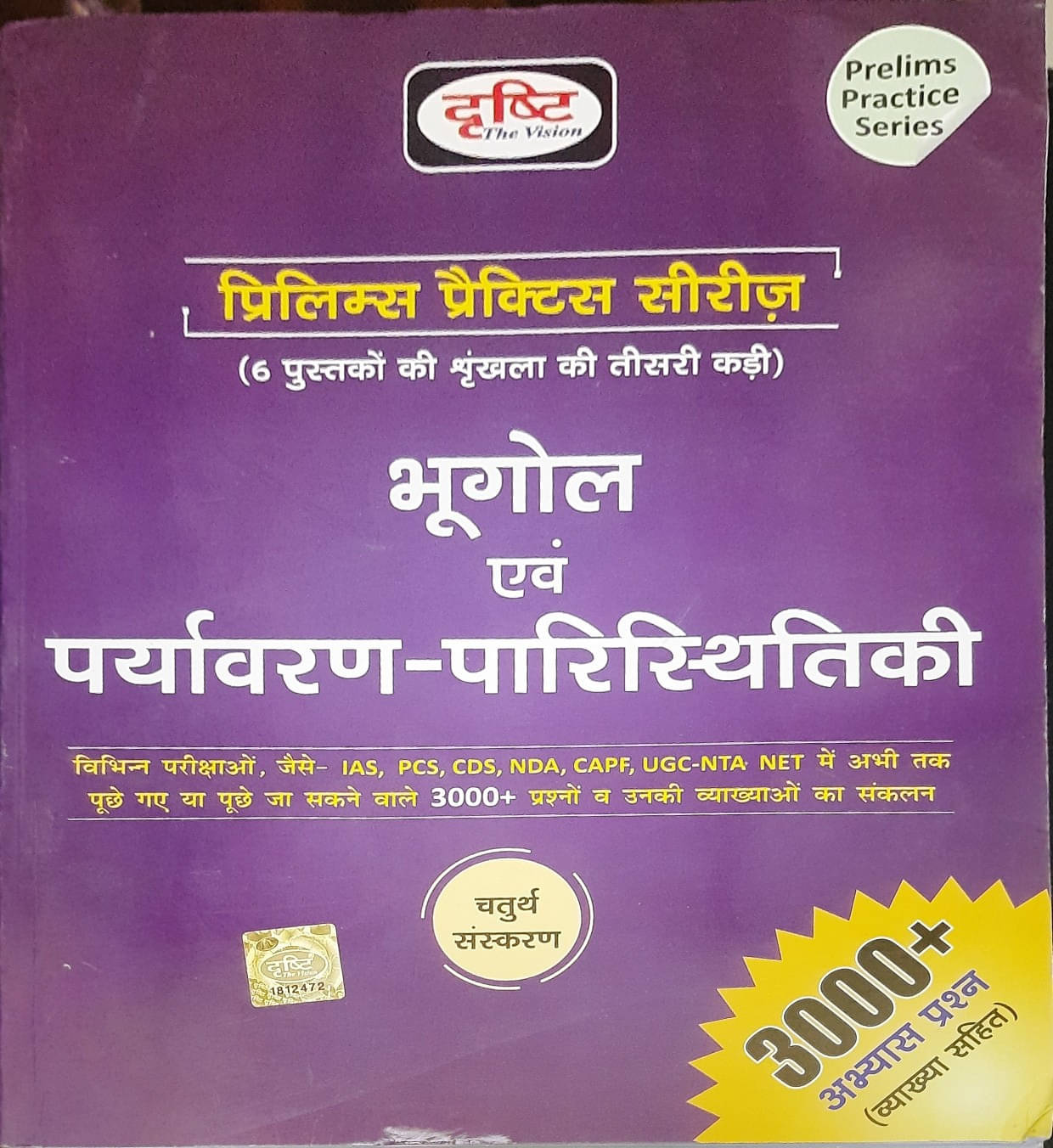 Drishti Bhugol Evam Paryavaran Paristhitiki,prelims Practive Series 3rd Part for Ias, Pcs, Cds, Upsc State Psc Capf & Other Exams Drishti Bhugol Evam Paryavaran Paristhitiki,prelims Practive Series 3rd Part for Ias, Pcs, Cds, Upsc State Psc Capf & Other Exams