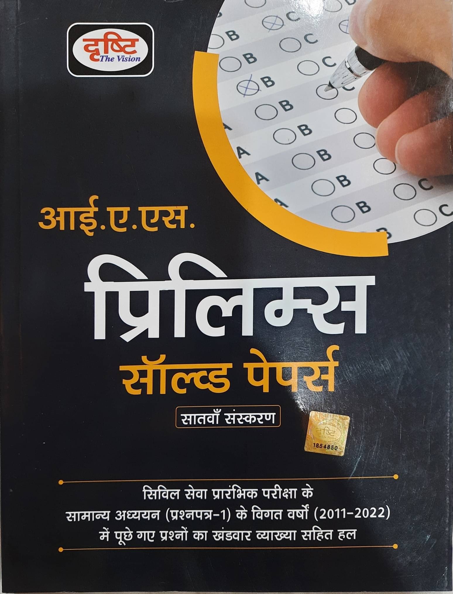 Drishti Ias Prelims Solved Papers 12 Years, Hindi, Seventh Edition 20222011-2022 General Knowledge Questions & Answers (Paperback, Hindi, DRISHTI) Drishti Ias Prelims Solved Papers 12 Years, Hindi, Seventh Edition 20222011-2022 General Knowledge Questions & Answers (Paperback, Hindi, DRISHTI)