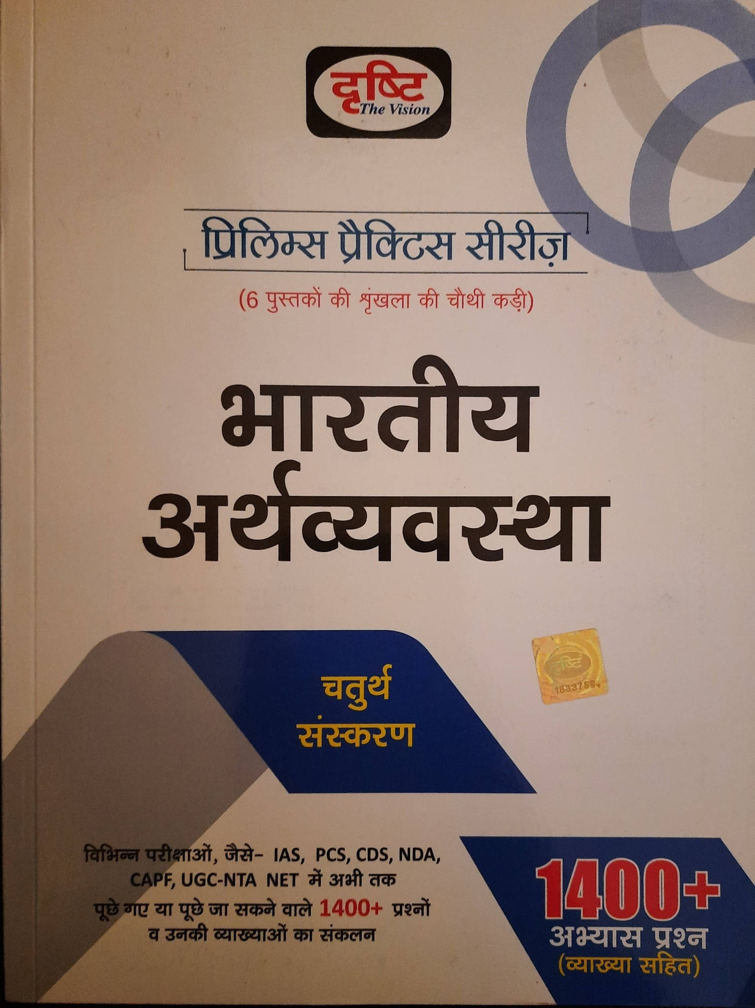     			Drishti Pps Bhartiya Arthvyavastha, Hindi,prelims Practive Series 4th Part for Ias, Pcs, Cds, Upsc State Psc Capf & Other Examsmore Than 1400+