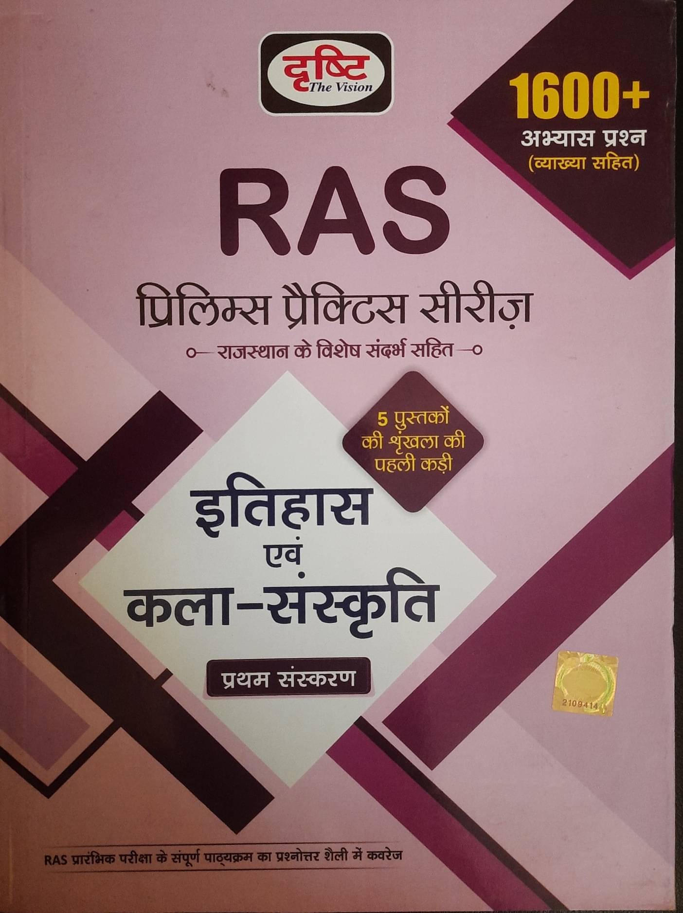     			Drishti Ras Prelims Practice Series 1, Itihas, Kala Sanskriti, First Edition 20221600+ Questions & Answers (Paperback, Hindi, DRISHTI PUBLICATION)