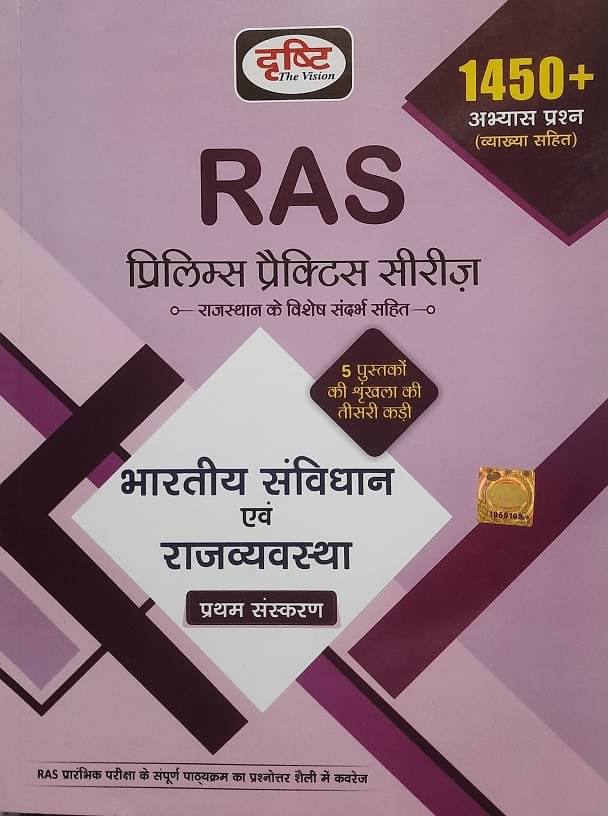     			Drishti Ras Prelims Practice Series 3, Bharatiya Sanvidhan Evam Rajvyvastha, First Edition 20221450+ Questions & Answers (Paperback, Hindi)
