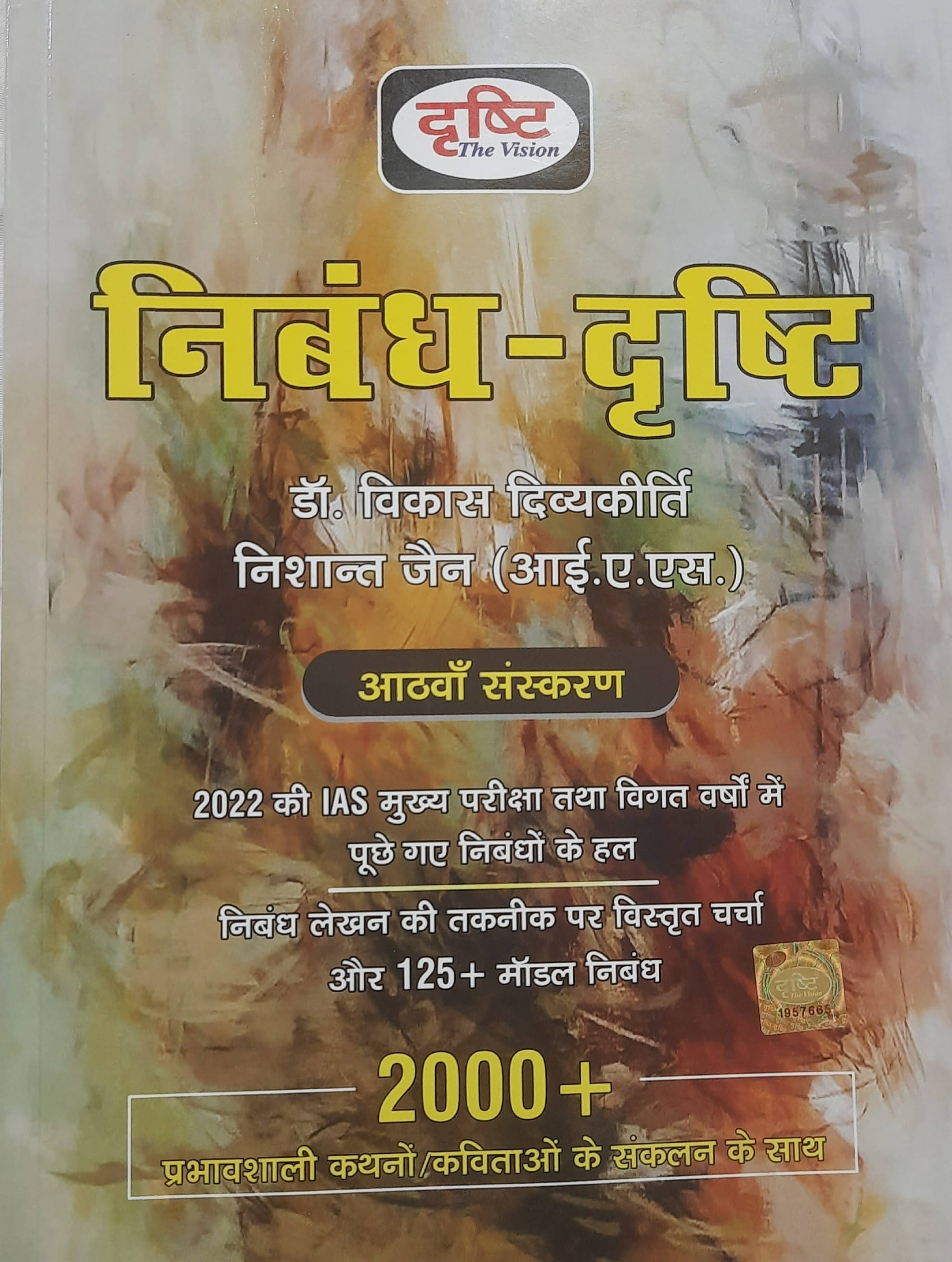 Nibandh Drishti, Hindi, Eighth Edition Oct 2022vby Dr Vikas Divyakirti & Nishant Jainincluding Ias Mains 2022 Exams Nibandh Nibandh Drishti, Hindi, Eighth Edition Oct 2022vby Dr Vikas Divyakirti & Nishant Jainincluding Ias Mains 2022 Exams Nibandh