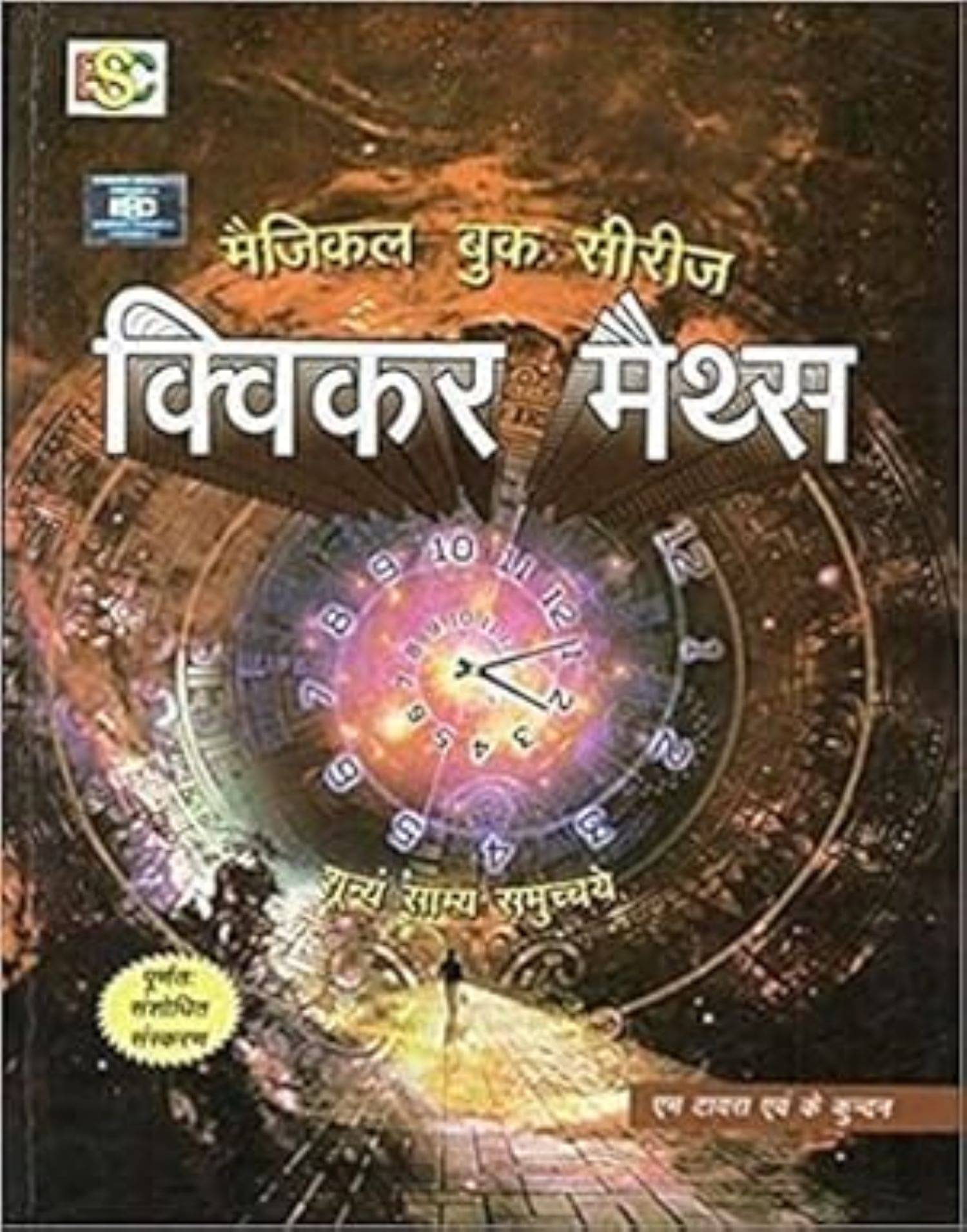     			BSC Quicker Maths (Magical Book Series) in Hindi by M. Tyra