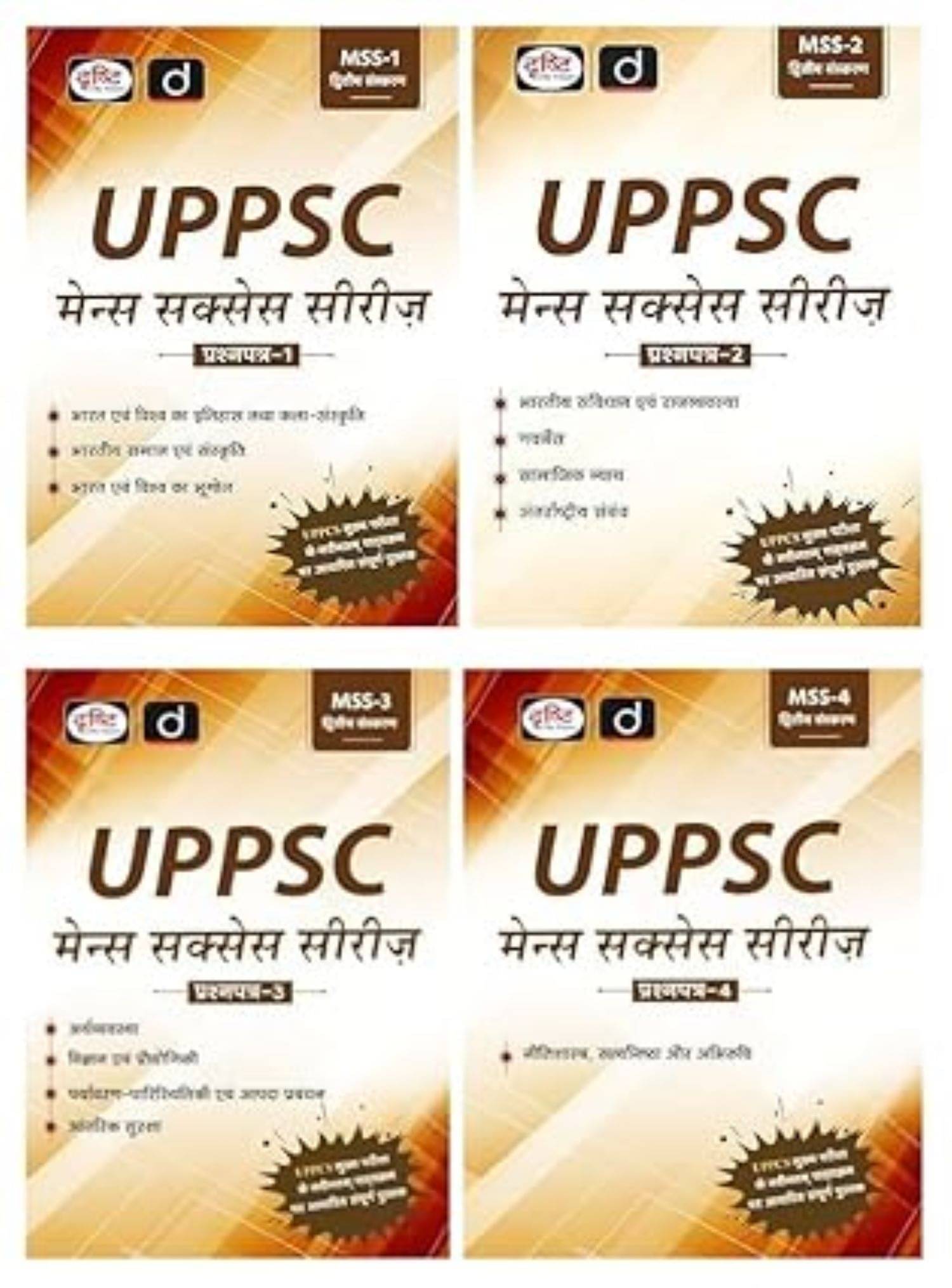    			drishti uppsc mains exams 2025 vol- 1/2/3/4 combo set of 4 books