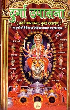     			Durga Upasana Paperback – 1 January 2018